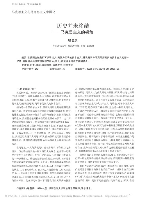 历史并未终结_马克思主义的视角