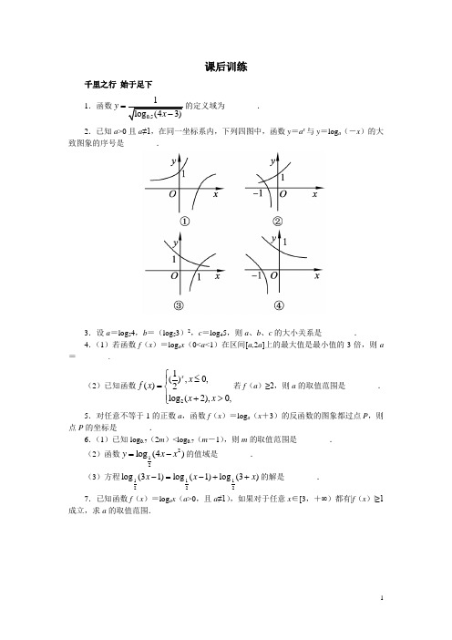 高一数学苏教版必修1课后训练：3.2对数函数-对数函数