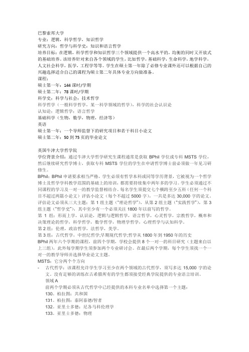 巴黎索邦大学