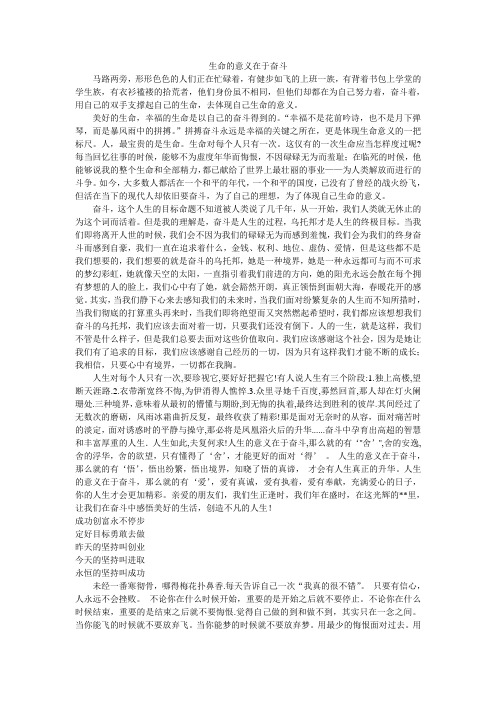 励志——生命的意义在于奋斗