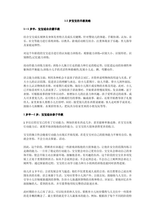 1-2岁宝宝的早教攻略
