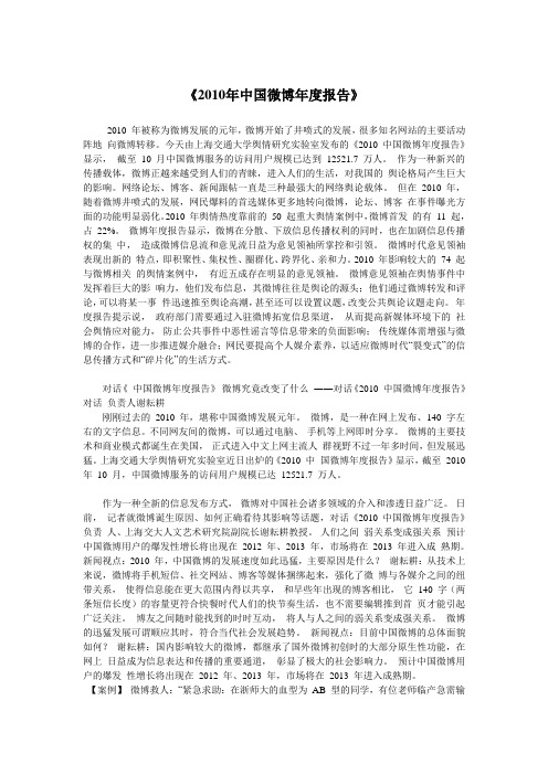 2010年中国微博年度报告