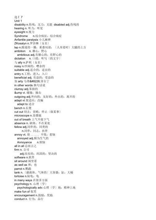 人教版高二英语选修7单词全文2019