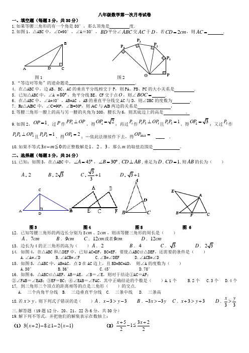 (新北师大版)2015-2016学年度下学期八年级数学第一次月考试卷