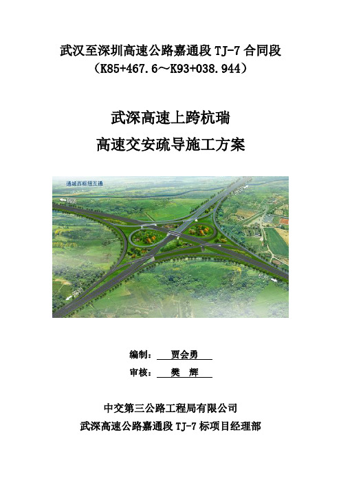 武深跨杭瑞高速7.21