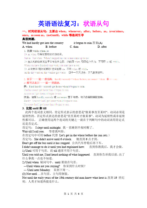 英语语法复习：状语从句