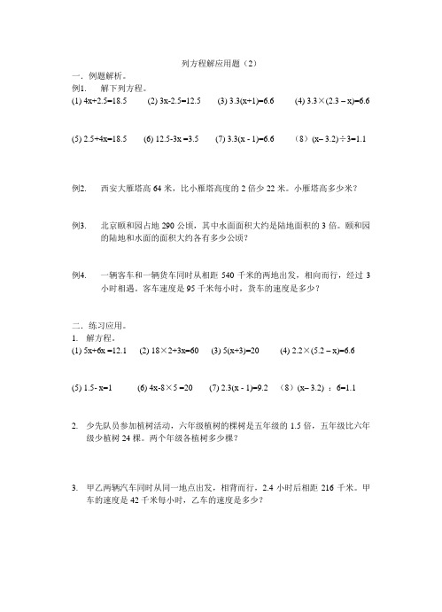 最新列方程解应用题(2)