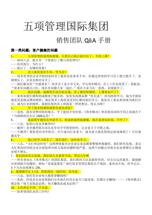 效率模式  客户问题(Q和A)