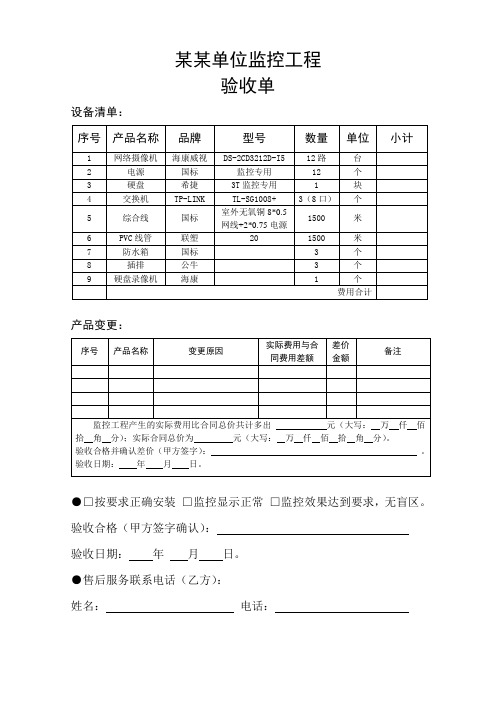 某某监控工程验收单