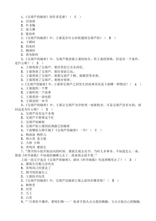 三年级语文考级试题《宝葫芦的秘密》