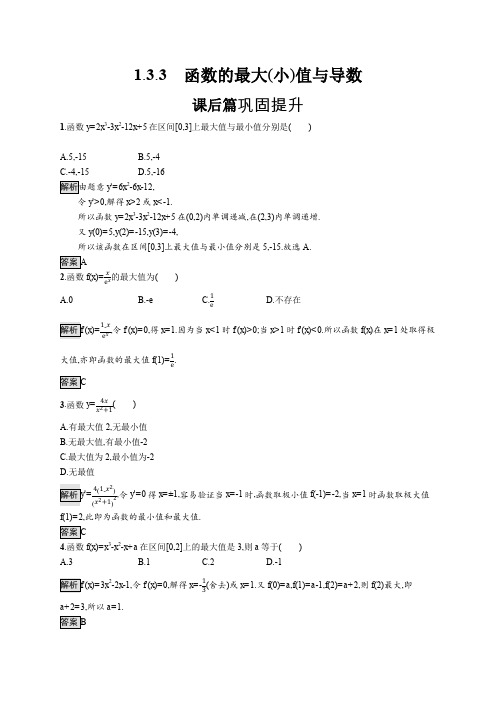 高中数学1.3.3 函数的最大(小)值与导数