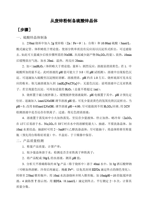 硫酸锌制备[步骤]