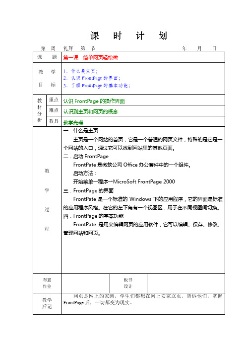 六年级上册信息技术全册教案