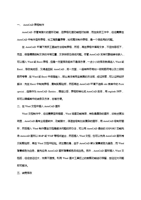 autocad技巧