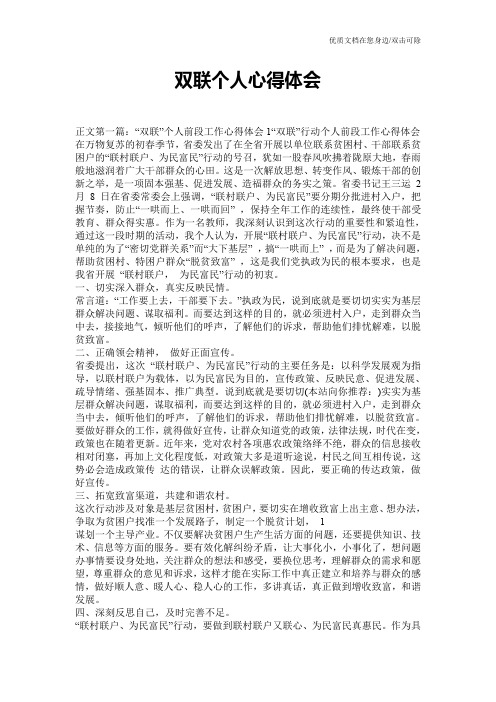 双联个人心得体会