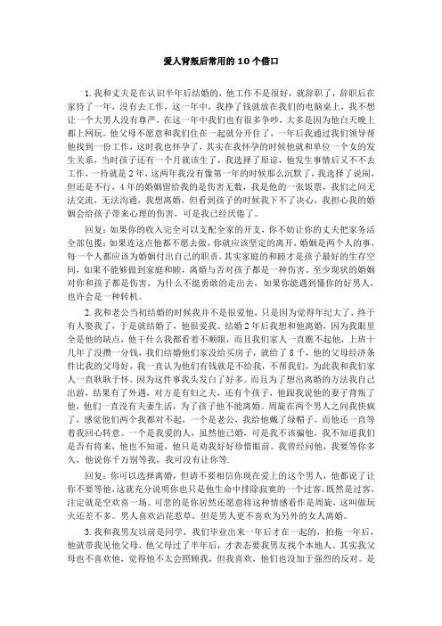 爱人背叛后常用的10个借口