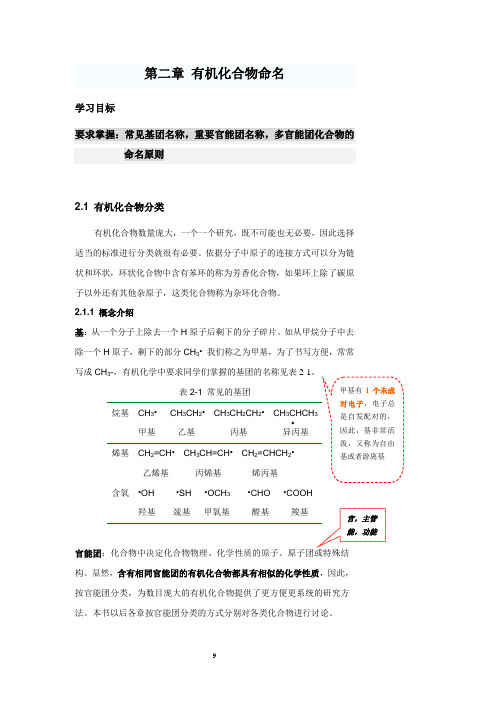 成版 第二章 有机化合物命名