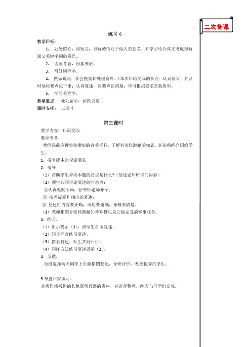 苏教版小学语文四年级上册练习6第三课时教学设计