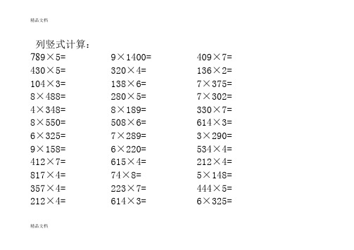 最新三位数乘一位数竖式计算(上海版三年级上册)