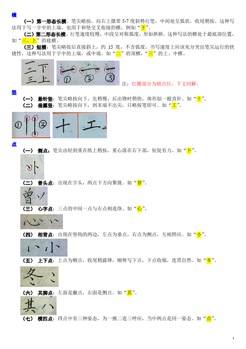 钢笔楷书笔画攻略