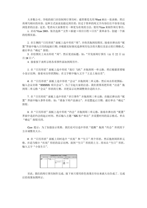 用VISIO制作周行事历