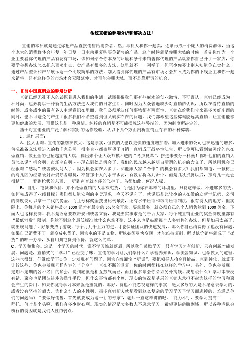 传统直销的弊端分析和解决方法