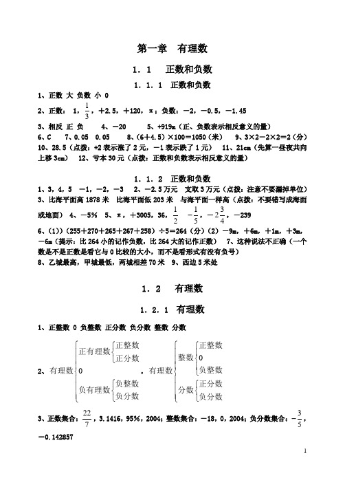 数学随堂练习册七上人教版答案