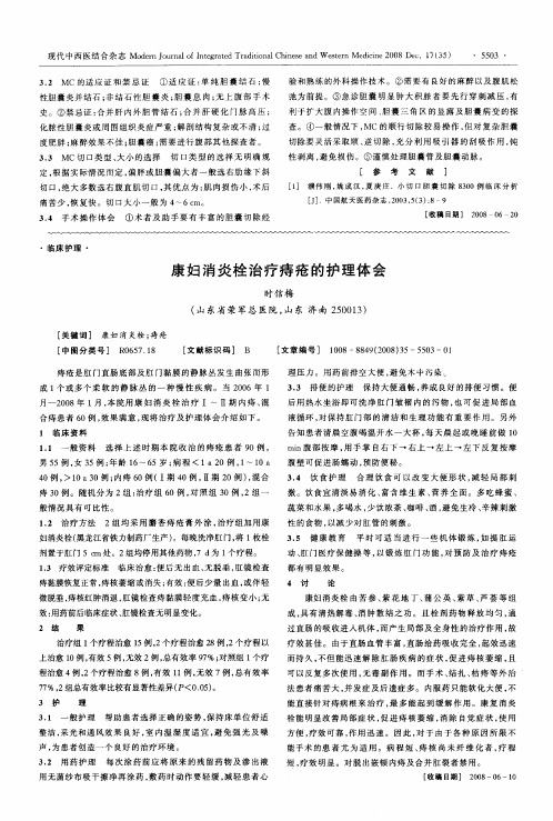 康妇消炎栓治疗痔疮的护理体会
