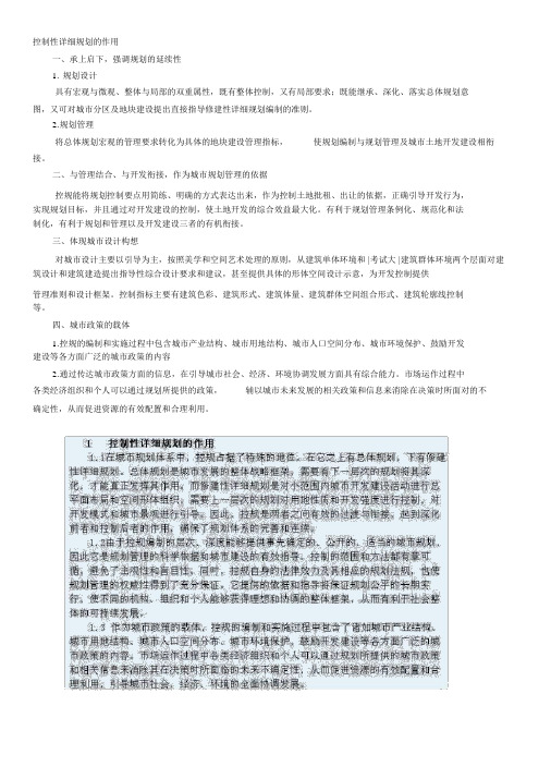 控制性详细规划的作用