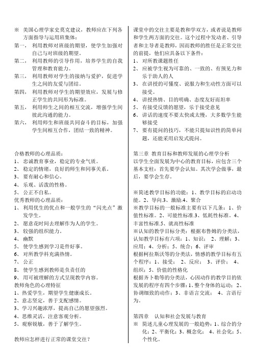教育心理学问答题