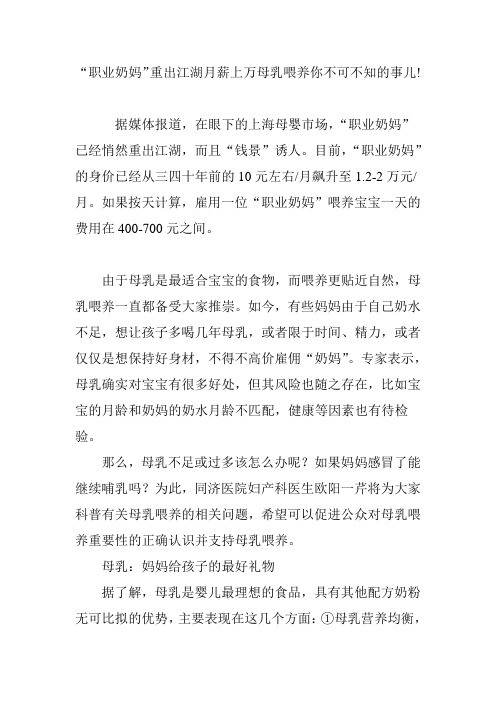 职业奶妈”重出江湖月薪上万母乳喂养你不可不知的事儿!