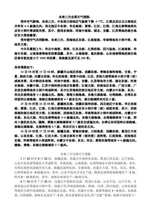 播音主持练习稿