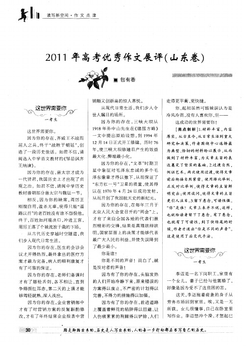 2011年高考优秀作文展评(山东卷)