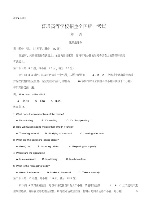 浙江省2018-2019年英语高考真题试题含答案