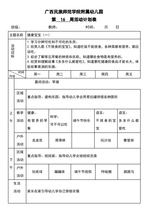 小班16周周计划