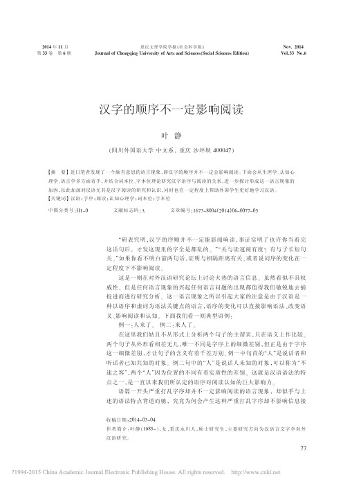 汉字的顺序不一定影响阅读