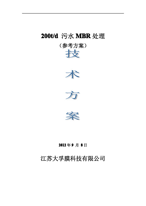 200TMBR方案(1)1