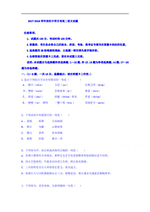 广西宾阳县宾阳中学2017-2018学年高二10月月考语文试题 Word版含答案