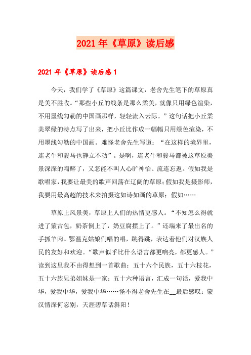 2021年《草原》读后感