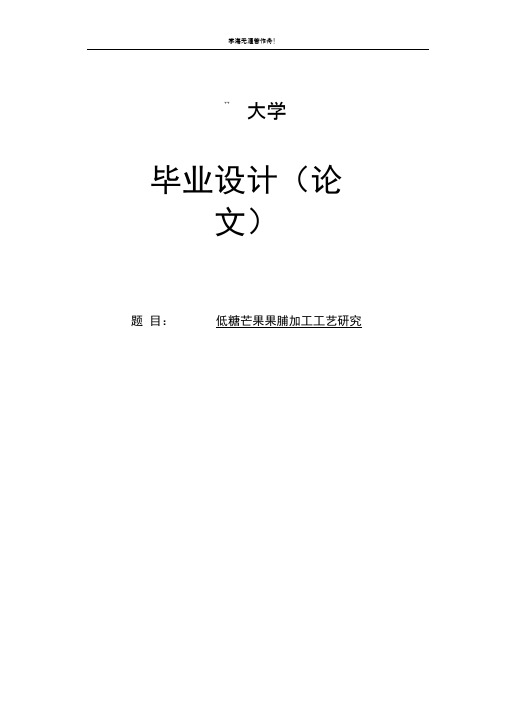 食品专业毕业论文-与食品有关的毕业论文题目