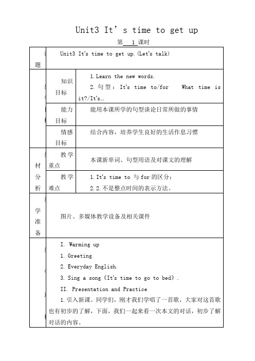 小学英语四年级下册《Module 2 Dally routineUnit 3 It's time to get up》word教案