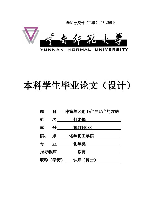 一种简单鉴别铁离子与亚铁离子方法