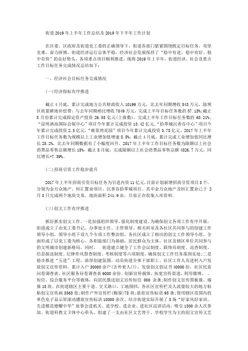 街道2019年上半年工作总结及2019年下半年工作计划