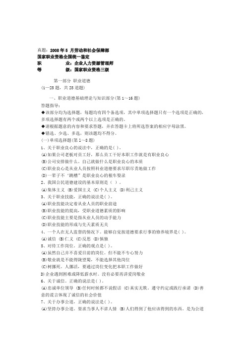 2008年5月人力资源三级真题