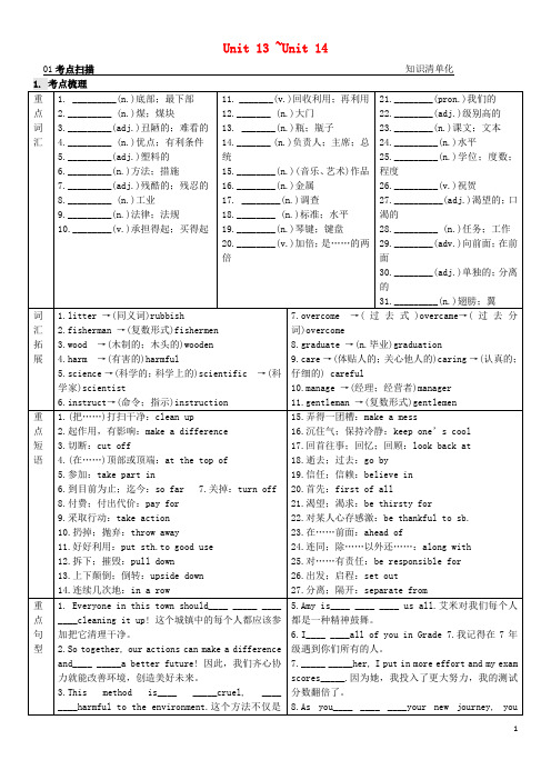 中考英语 第一部分 教材同步复习篇 第二十一课时 九年级 Unit13Unit14