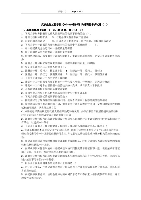 【张新美】审计案例分析试题(二)