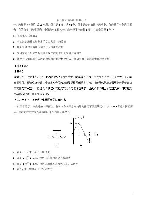 山东省枣庄市高三物理上学期期末考试试题(含解析)