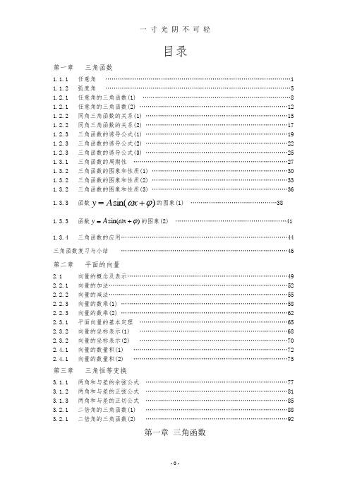 人教版高一数学必修4全套导学案[1].doc