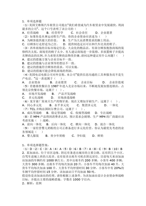 永嘉电大企业战略管理作业3-5