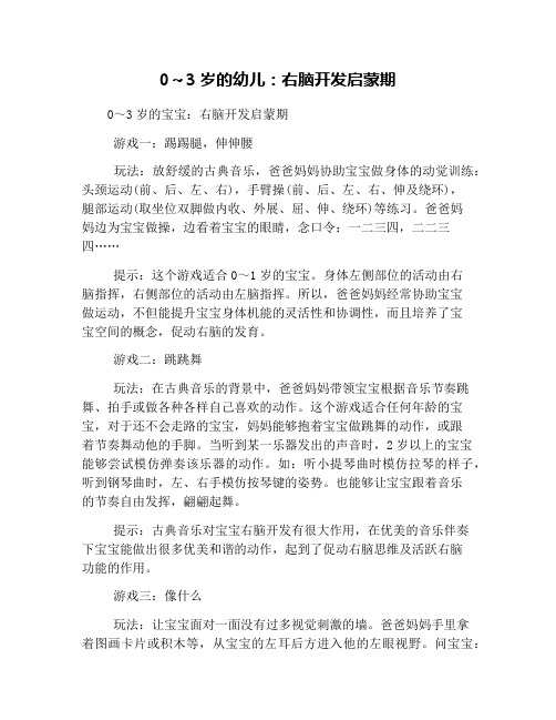 0～3岁的幼儿：右脑开发启蒙期